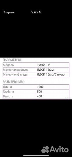 Тумба под телевизор