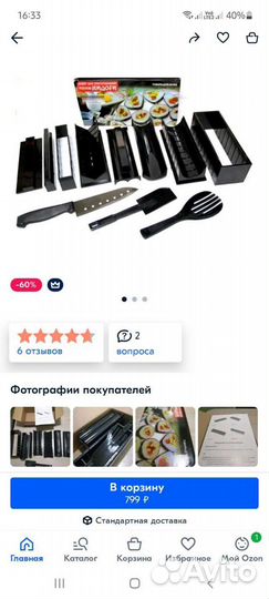 Набор для приготовления роллов