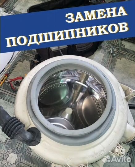 Ремонт холодильников и стиральных машин Батайск