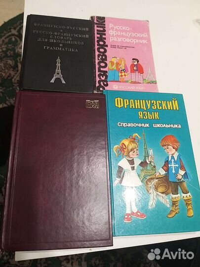 Французско-русский и русско- французский словарь