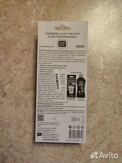 Скребок Плюс комплект сменных Лезвий