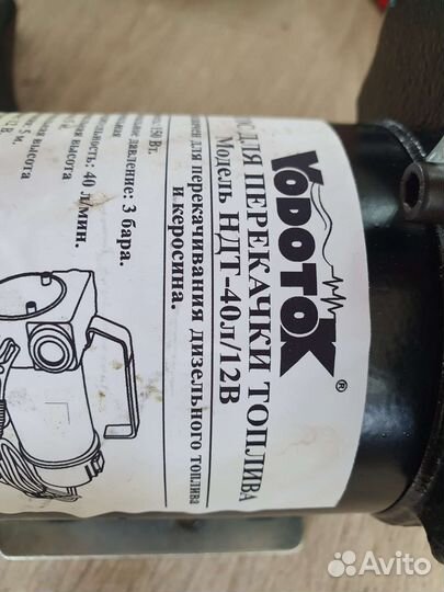 Насос для перекачки топлива 12 вольт