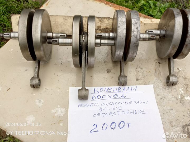 Коленвал Восход