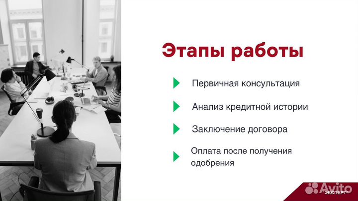 Помощь в получении ипотеки. Ипотечный брокер
