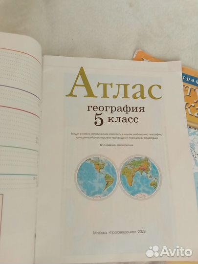 Атлас по географии 5 класс