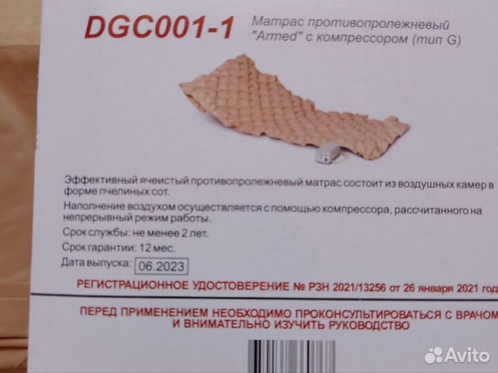 Противопролежневый матрас