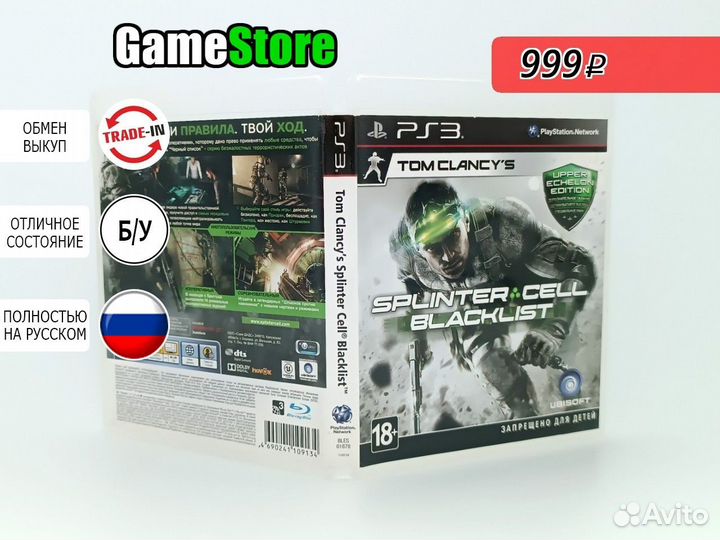Tom Clancys Splinter Cell Blacklist Русска б/у