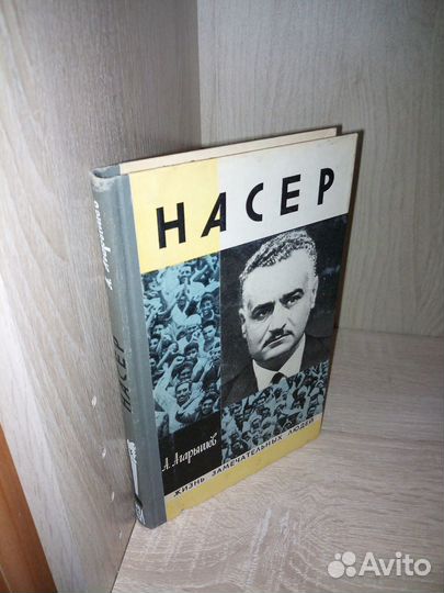 Жзл. Агарышев А.Насер. 1975 г