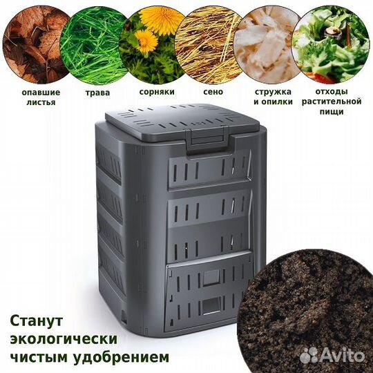 Компостер Prosperplast Compogreen 320л, черный (п