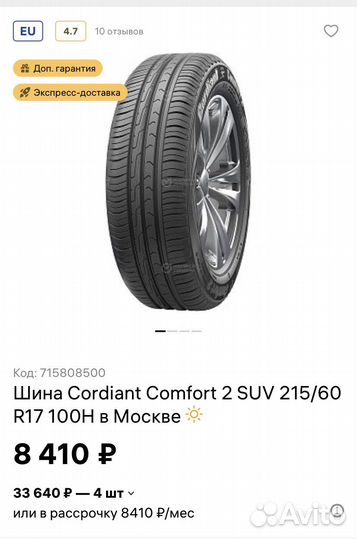 Cordiant Comfort 2 SUV 215/60 R17 109H