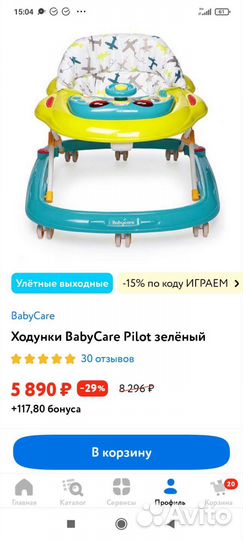 Ходунки детские бу