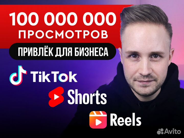 Продюсер Reels,TikTok, Youtube Shorts