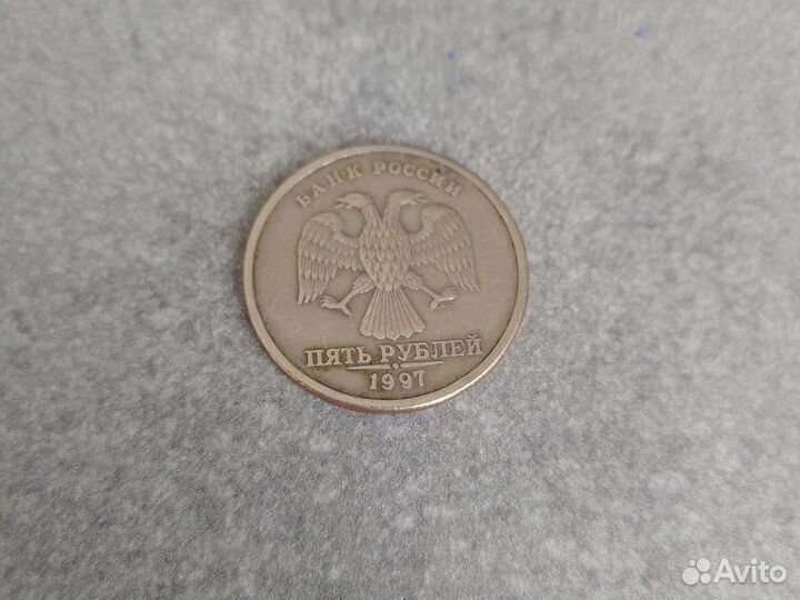 5рублей 1997год