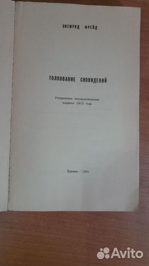 Зигмунд фрейд