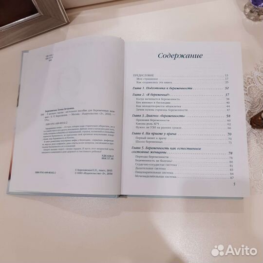 Книга 9 месяцев счастья