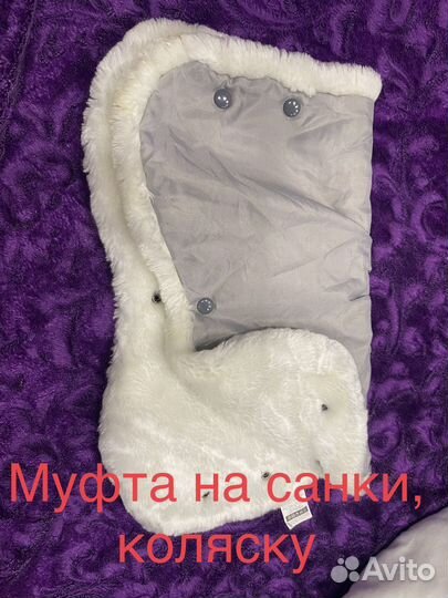 Муфта на коляску, сиденье на санки