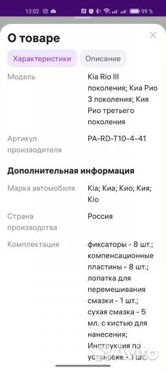 Ремкомплект ограничителей дверей для kia rio III