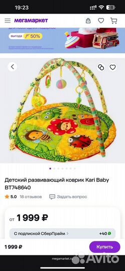 Развивающий коврик