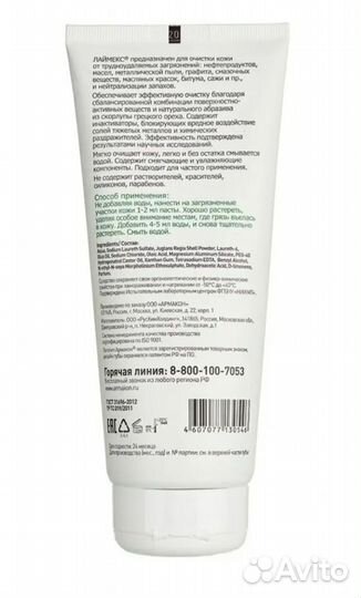 Армакон лаймекс (паста для очистки кожи)