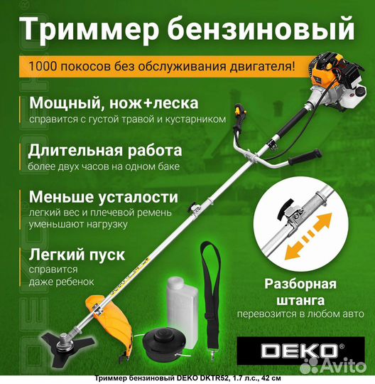 Триммер бензиновый deko dktr52 set1