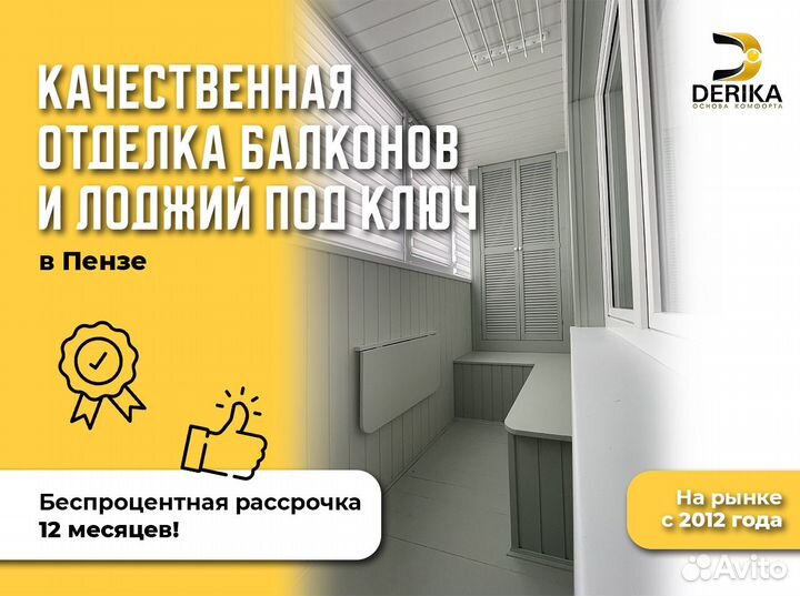 Ремонт и отделка балконов и лоджий