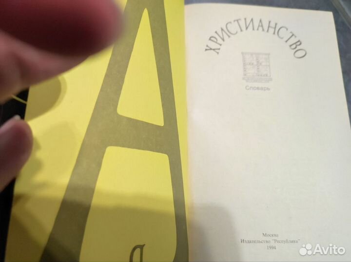 Библейская энциклопедия, сказания евангелистов