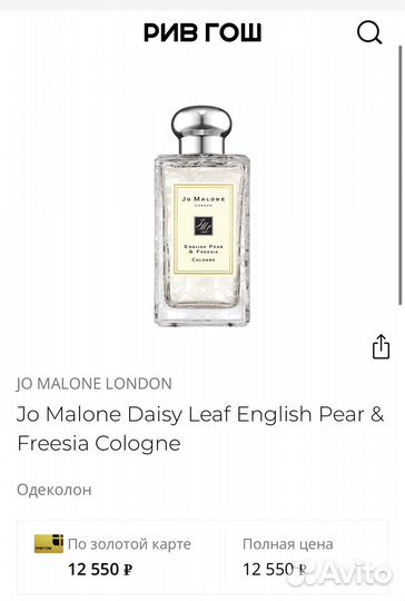 Духи одеколон парфюм Jo Malone English Pear