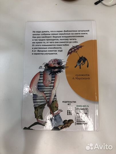 Книги вредные советы