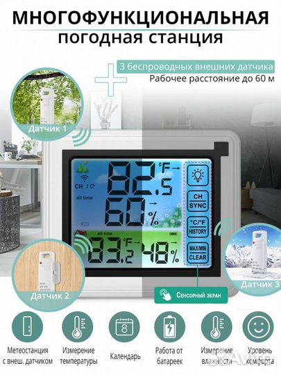 Погодная метеостанция 3 внешних беспроводных датчи