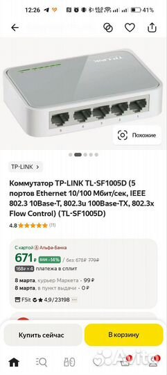 Wi - Fi ретрансляторы(репитеры) и коммутатор