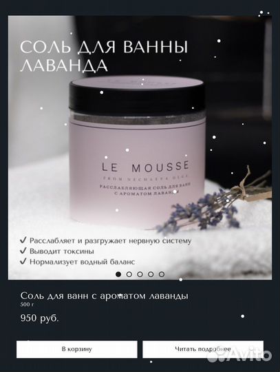 Le mousse бокс