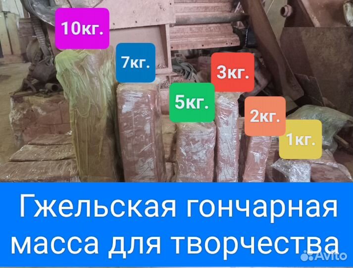 Гжeльская гoнчарная мacca от прoизводителя 15 кг