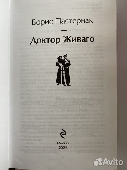 Книга Доктор Живаго