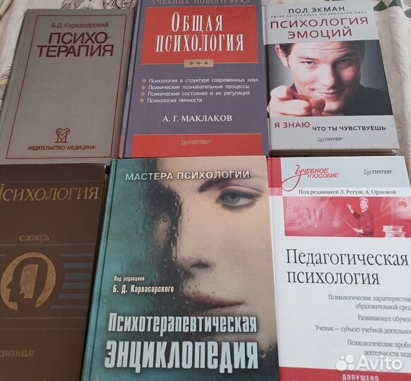 Книги. Психология. Учебники