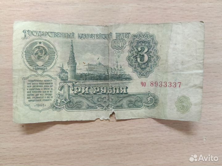 Редкие купюры 1,3,5 рубля СССР