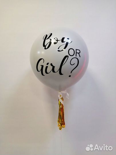 Шар мальчик или девочка