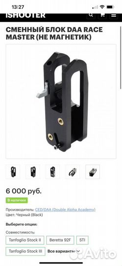 Сменный блок DAA race master