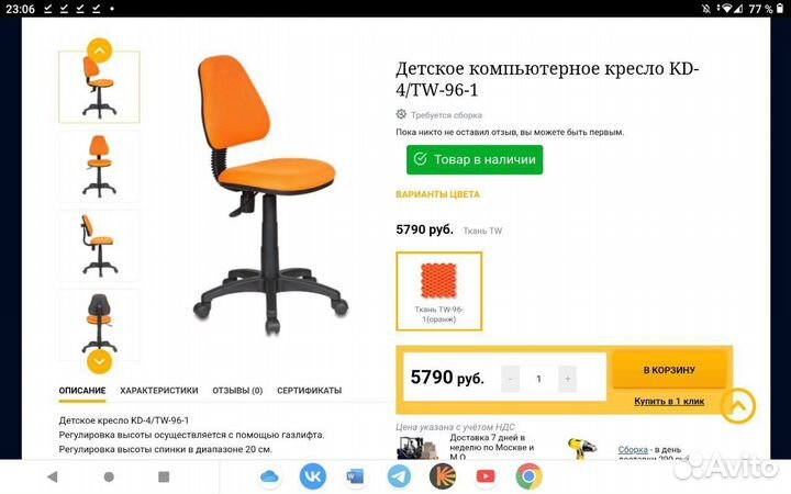 Компьютерное кресло