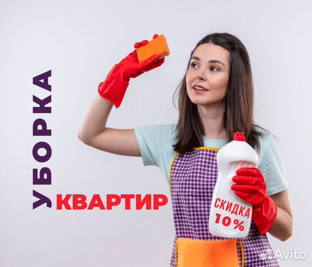 Уборка квартир / Клининг / После ремонта