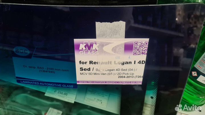 Лобовое стекло на Рено Логан 1, Лада Ларгус
