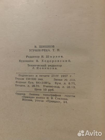 Шишков Угрюм река