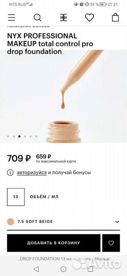 Тональный крем NYX total control drop foundation