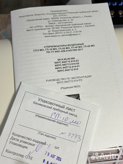 Стерилизация инструментов сухожар