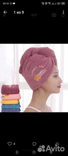Чалма для сушки волос