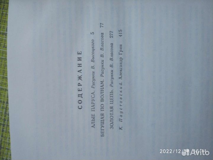 А. Грин Алые паруса