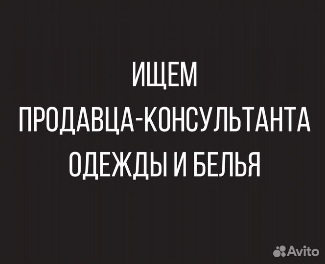 Продавец консультант