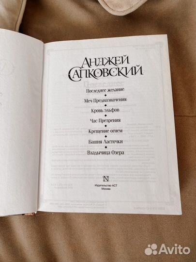 Подарочное издание Ведьмак Анджея Сапковского