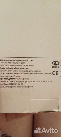 Ортопедические стельки 32-33