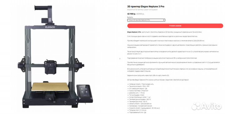 3D принтер elegoo neptune 3 PRO