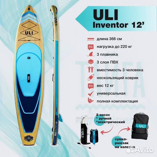 Sup board uli туринговая доска